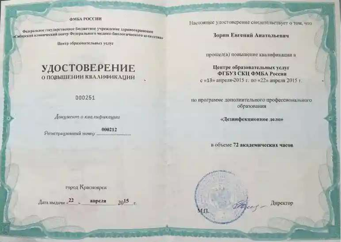 Удостоверение повышения квалификации